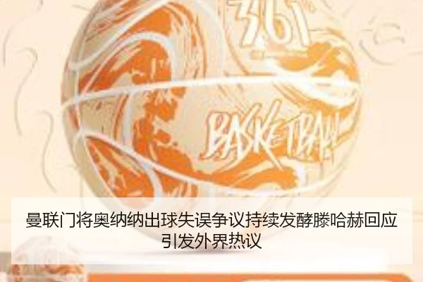 man-lian-men-jiang-ao-na-na-chu-qiu-shi-wu-zheng-yi-chi-xu-fa-jiao-teng-ha-he-hui-ying-yin-fa-wai-jie-re-yi-2-119.jpg